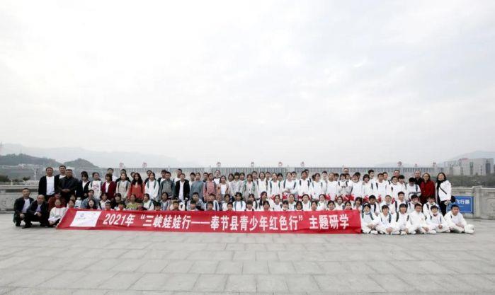 奉節(jié)研學(xué) 奉節(jié)研學(xué)